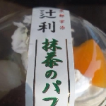 Sweets+ 辻利 抹茶パフェ
